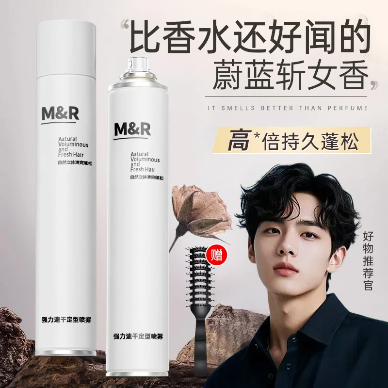 【央妈力荐✅】发胶喷雾定型男士清香啫喱水发蜡发泥蓬松水头发造型