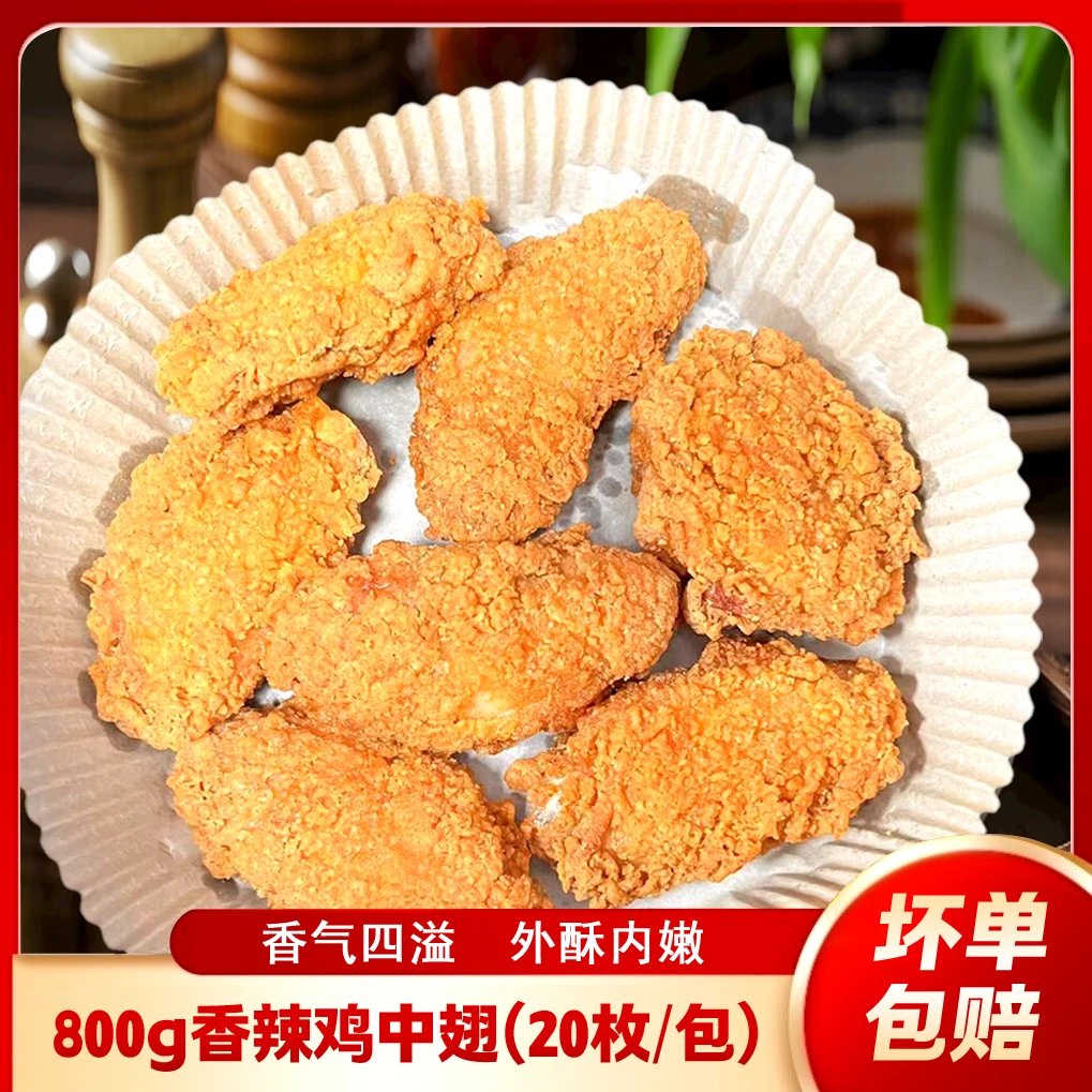 香辣鸡中翅微微辣个大饱满