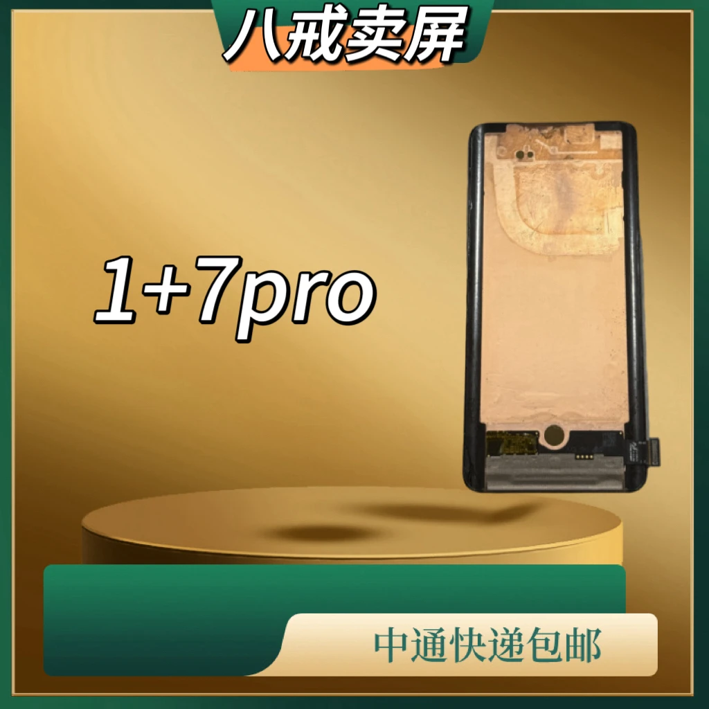 适用于1+7pro手机液晶显示屏