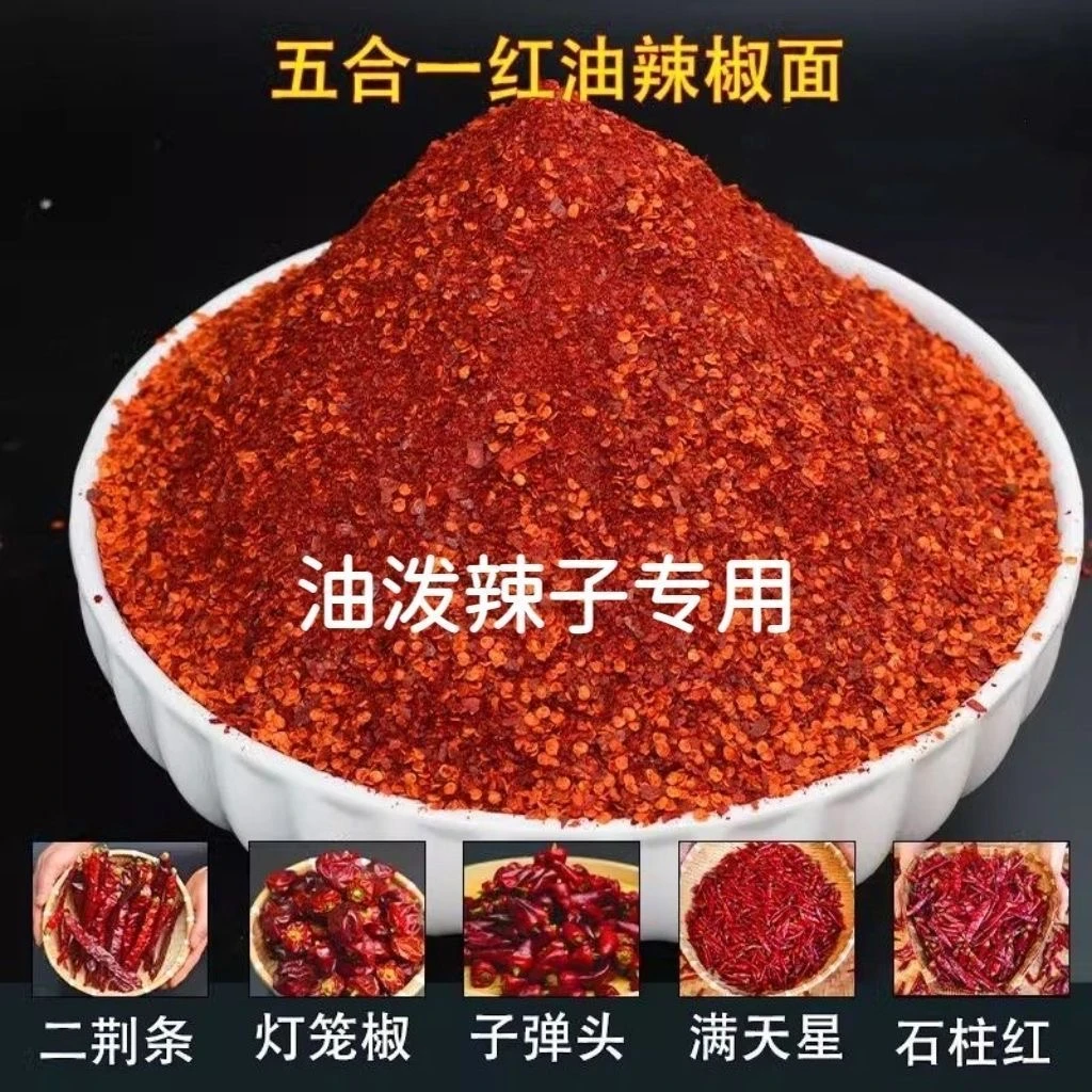 五合一红油辣椒面特辣微辣优质辣椒油泼鲜椒面特辣魔鬼辣椒面批发