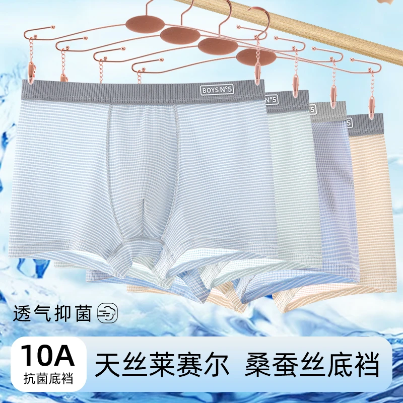 淇淇爸爸桑蚕丝莱赛尔青少年内裤冰丝透气男童儿童发育期夏季凉感