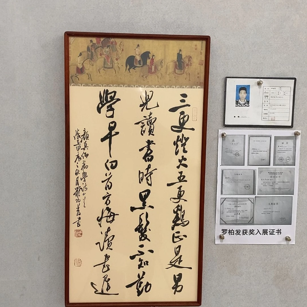 书法罗柏发书法陆游劝学诗