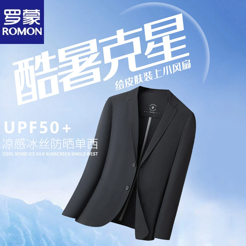 罗蒙夏季防晒冰丝华夫格西服男士 无痕弹力薄款防晒衣 商务西装外