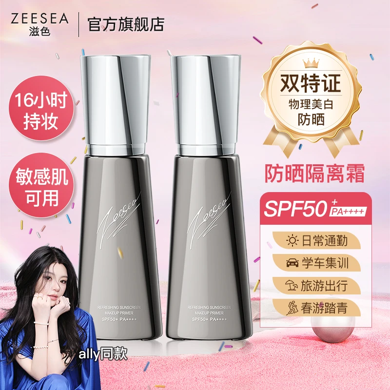 【ally同款】ZEESEA防晒霜SPF50+美白隔离素颜霜紫色秋冬防紫外线