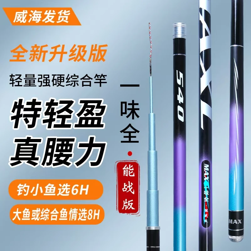 斌哥专属【官方正版授权】MAX精品高碳28调19调鱼竿手竿！