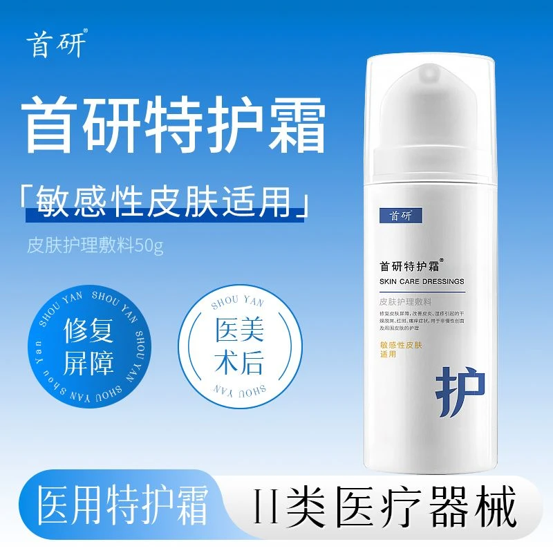 首研医用皮肤护理敷料特护霜敏感肌保湿红斑瘙痒修复皮肤屏障滋润