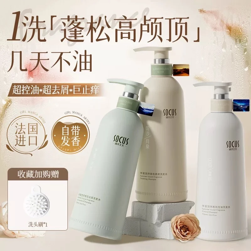 【央妈力荐】洗发水控油蓬松留香持久去屑止痒男女通用洗头膏露平