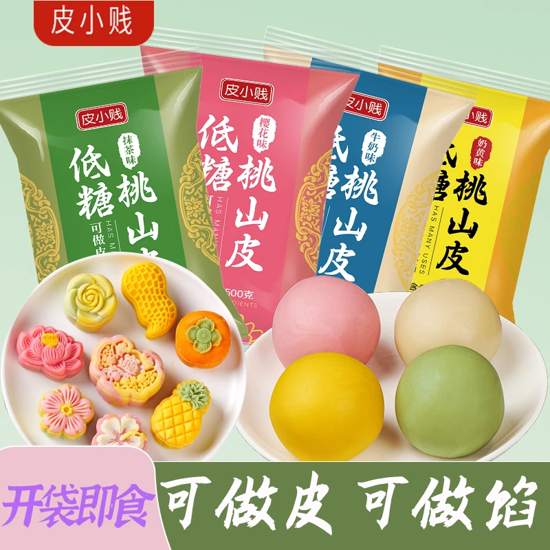 桃山皮商用月饼馅料流心月饼套餐全套桃山皮月饼冰皮月饼原料家用