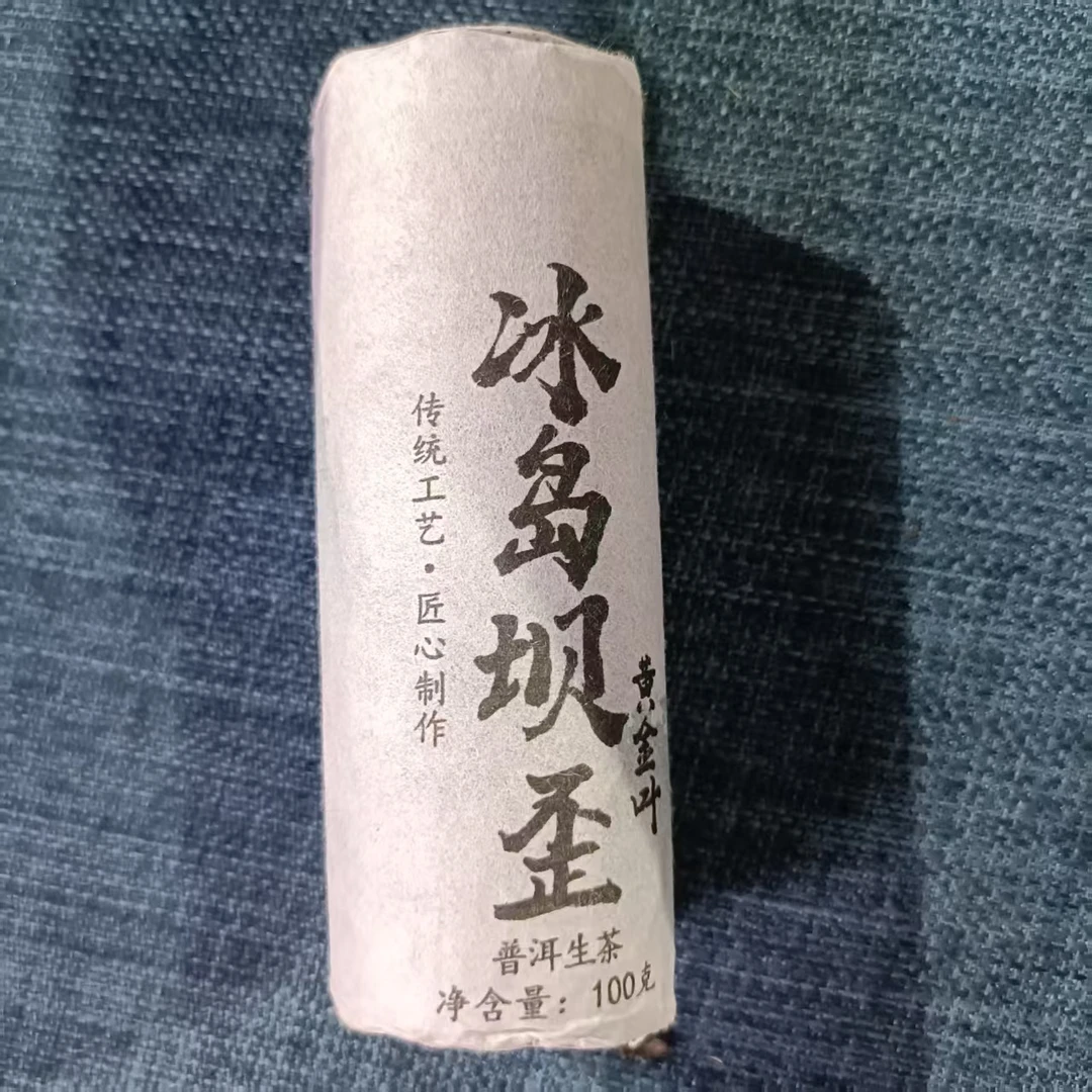 【冰岛坝歪黄金叶】2024年春普洱生茶2月9日 100克/柱【76号】
