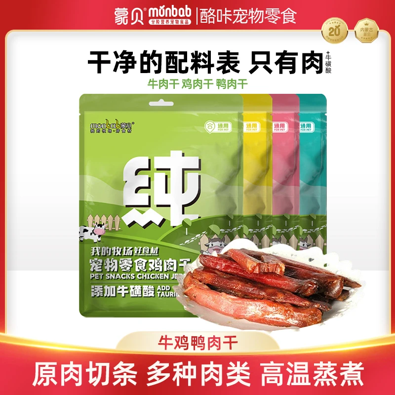 蒙贝猫零食猫咪鸡鸭肉狗狗干牛肉干牛磺酸纯肉干补充营养宠物零食