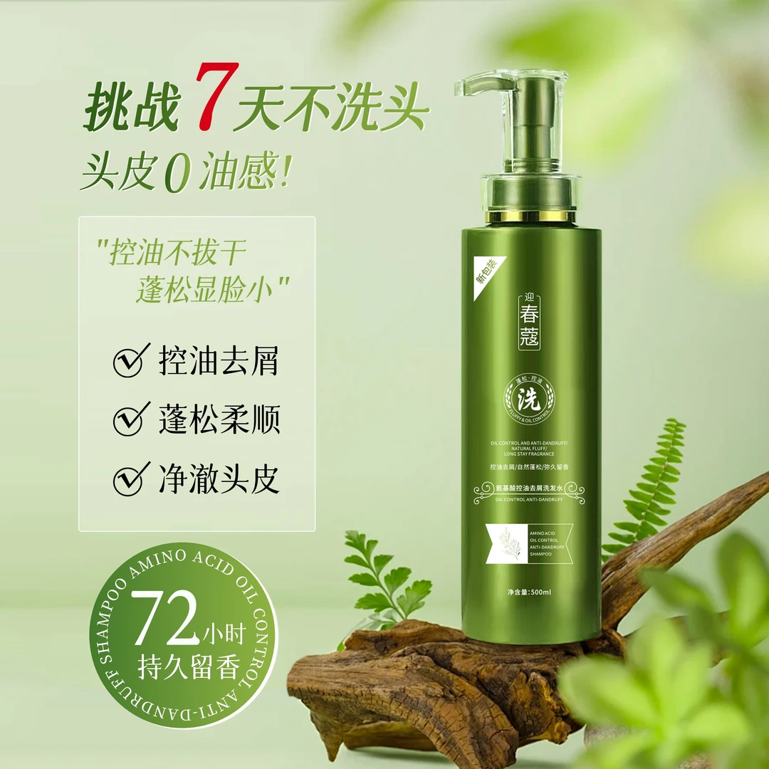 【发2瓶】正品迎*春蔻洗发水控油去屑止痒专用蓬松洗护套装洗发