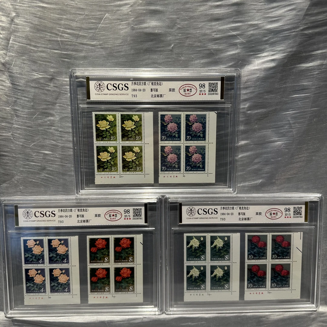 T93 月季花四方联(厂铭直角边) 98 原胶 原票 XF/S 三星-封装评级