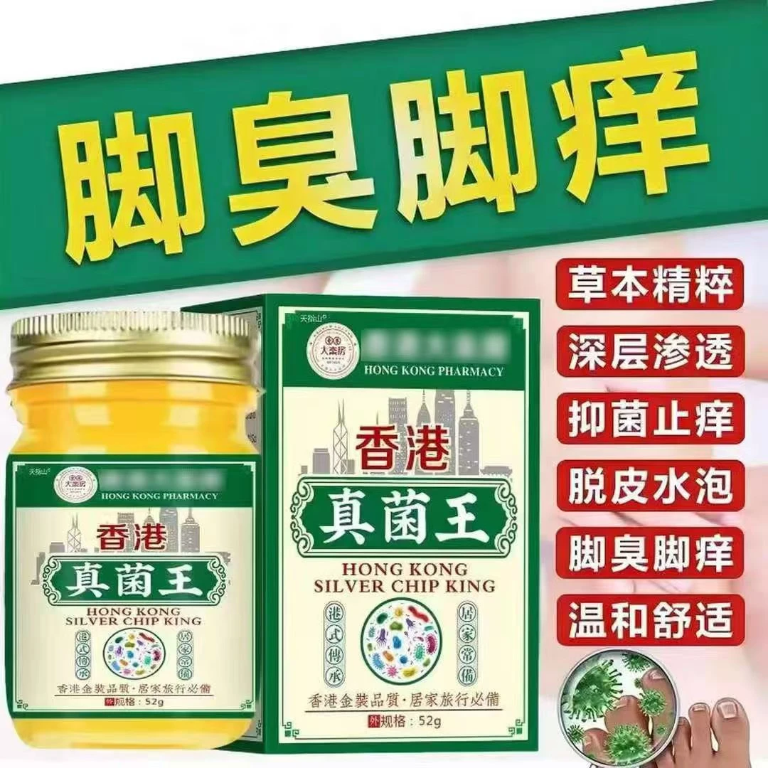 正品真菌王手足皮肤脚臭脚痒脱皮植物萃取外用皮肤止痒舒缓