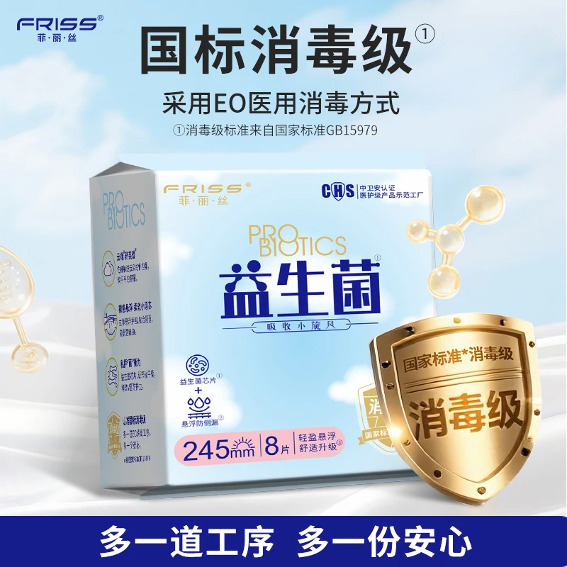益生菌卫生巾长效除异味超薄透气吸收日夜用加长防侧漏抑菌迷你巾