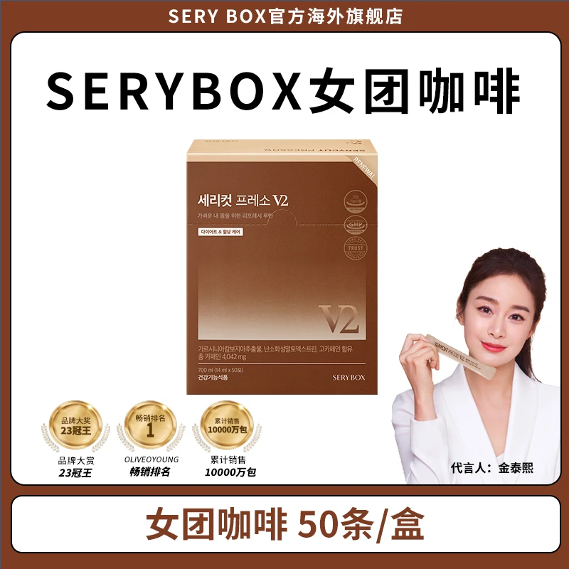 【女团咖啡V2版 1盒装】韩国SERYBOX 藤黄果液体黑咖啡饮 50条/盒