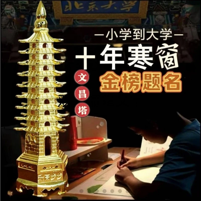 【金榜题名】文昌塔摆件十三层书房办公室助事业9层学生礼物家用