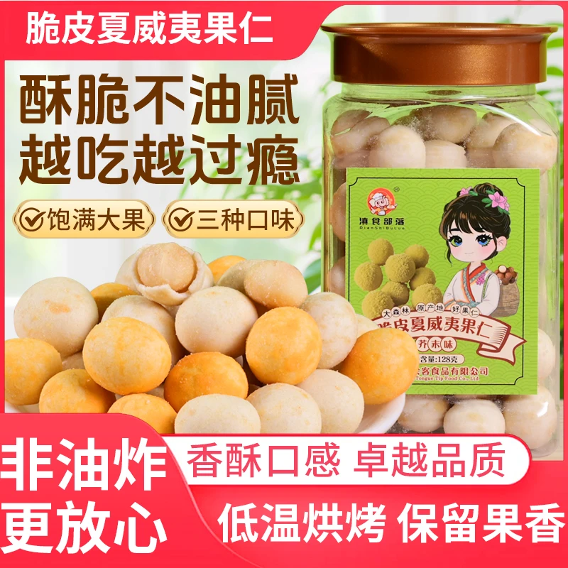 椰蓉味咸蛋黄芥末味夏威夷果仁休闲解馋坚果零食