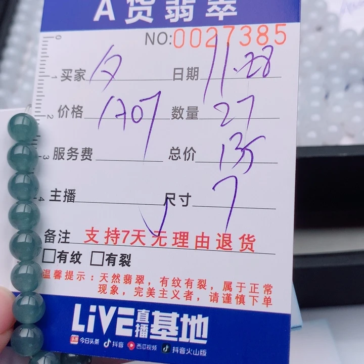 夕***瑶翡翠未镶嵌手链多样性