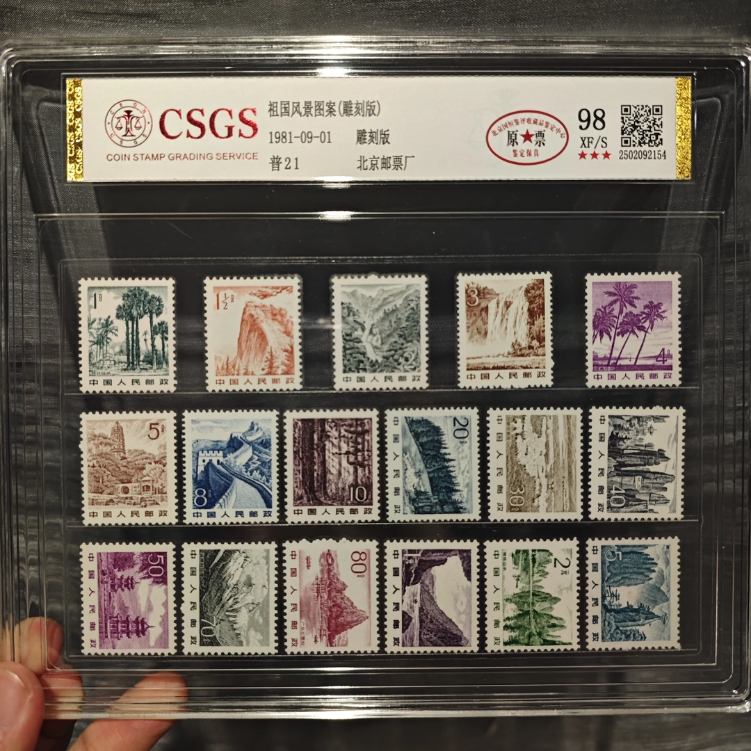 普21 祖国风景图案(雕刻版) 98 XF/S 三星-封装评级