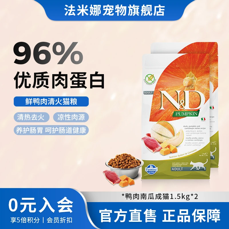 【法米娜全价猫粮】鸭肉营养猫粮南瓜新鲜无谷优质健康鲜肉萌宠好物