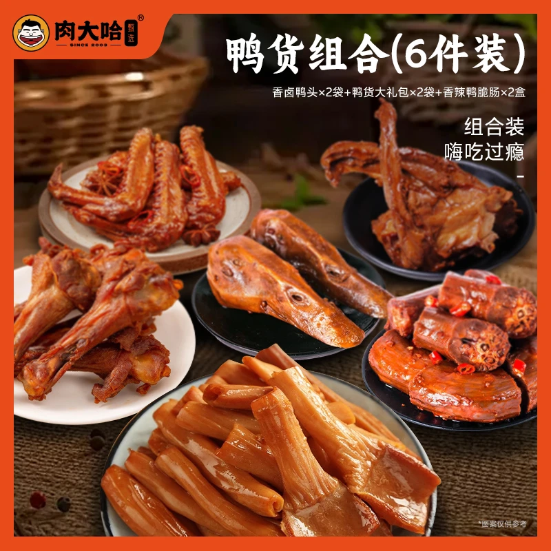 【春游大礼包】熟食卤味鸭脆肠香卤鸭头鸭货大礼包休闲小吃