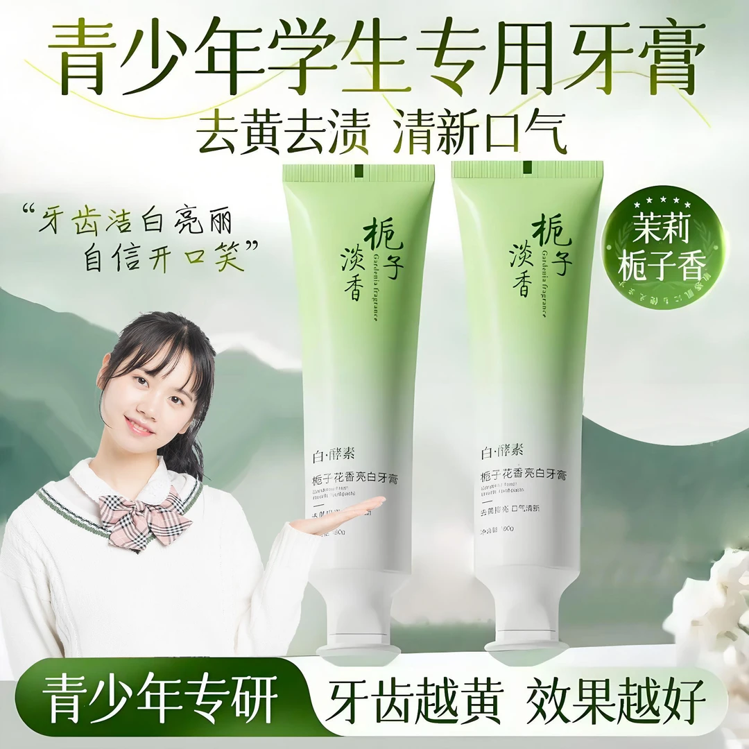 青少年牙膏去口除臭去黄去渍青春期学生党清洁口腔护龈减少牙垢黄