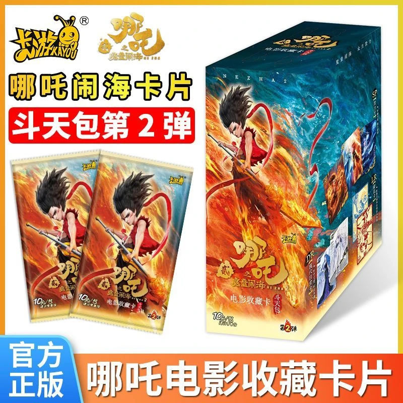 卡游【大胃王】哪吒之魔童闹海2卡片斗天包第2弹收藏卡牌