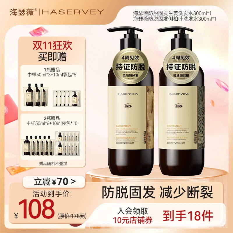 【持证防脱】海瑟薇防脱固发洗发水生姜侧柏叶强韧柔顺持久留香