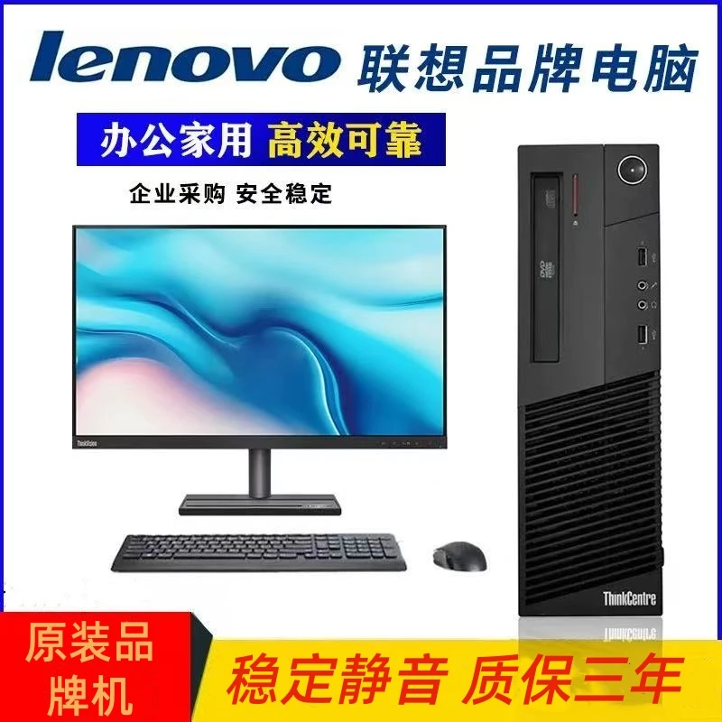 9新 Lenovo/联想 原装二手电脑主机台式i5i7四核办公家用高配主机