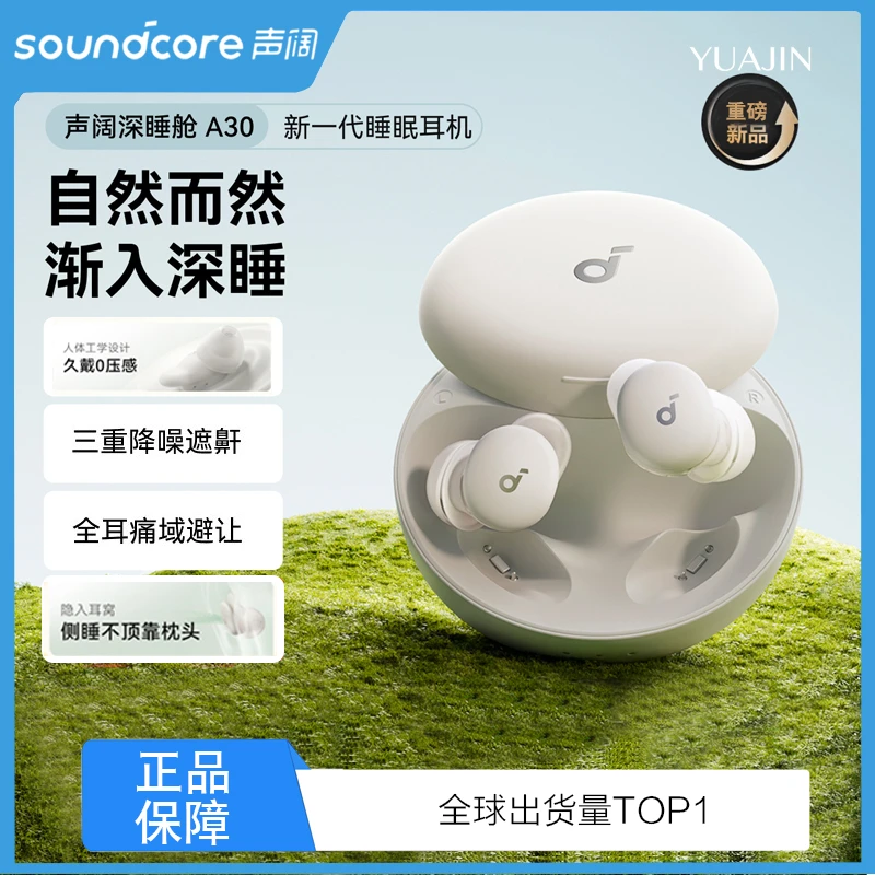 深睡舱A30睡眠耳机二代侧睡主动降噪蓝牙无线隔音助眠[全新正品]