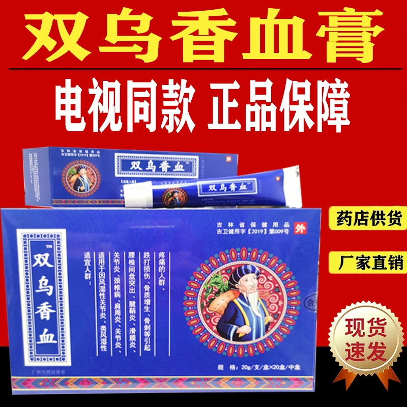 双乌香血膏电视同款正品颈肩腰椎腿膝盖关节滑膜半月板舒筋透骨膏