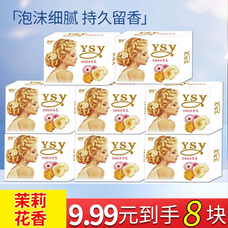 【8块茉莉花香皂】茉莉花香皂洗澡洗脸皂洗手洁面皂沐浴香氛皂实惠