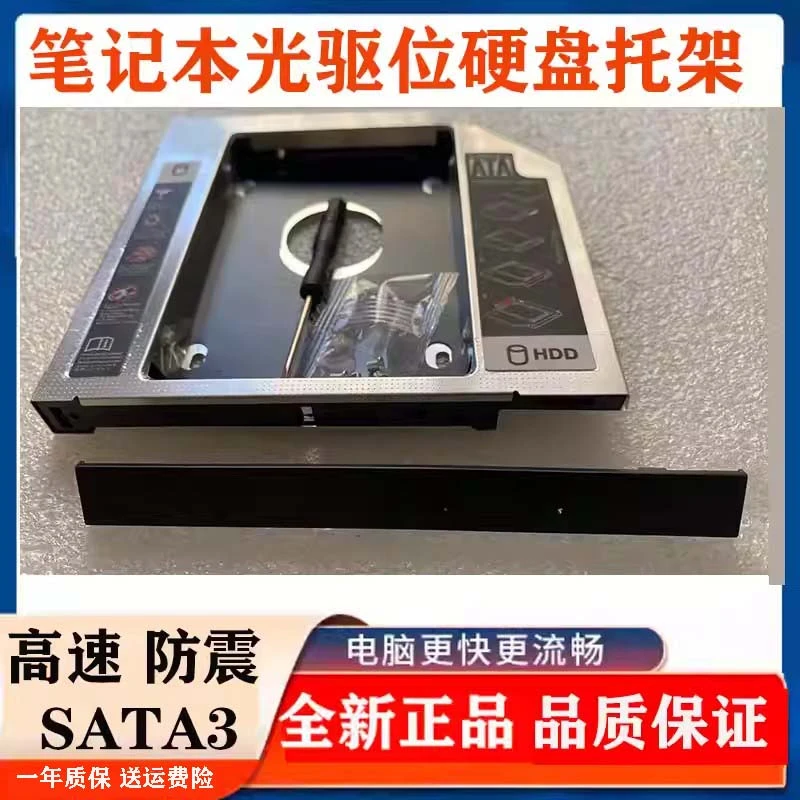 玄劲适用联想 G230 G400 G405 G410 G410AT 笔记本光驱位硬盘托架