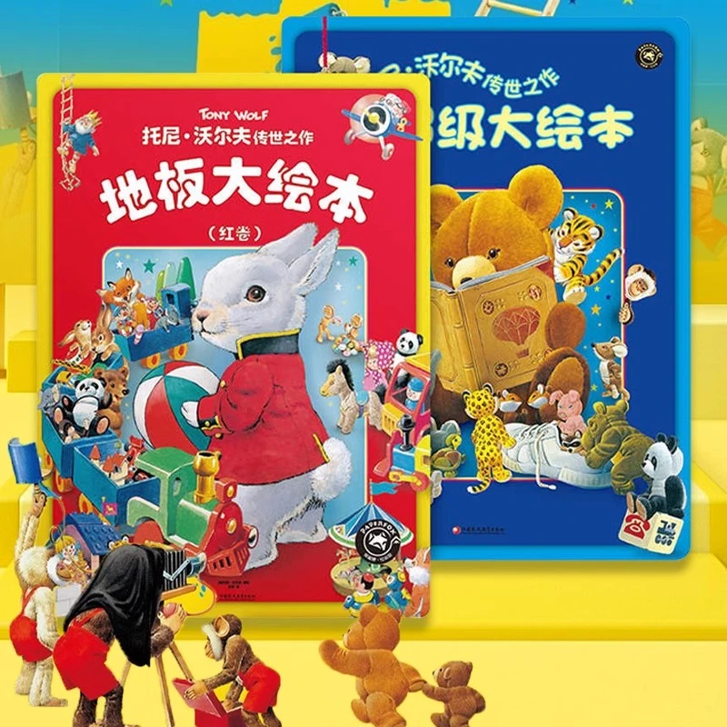 托尼沃尔夫地板大绘本撕不烂早教书儿童0-幼儿早教0-3岁早教启蒙