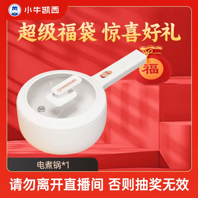 【超级福袋】多功能长虹电煮锅