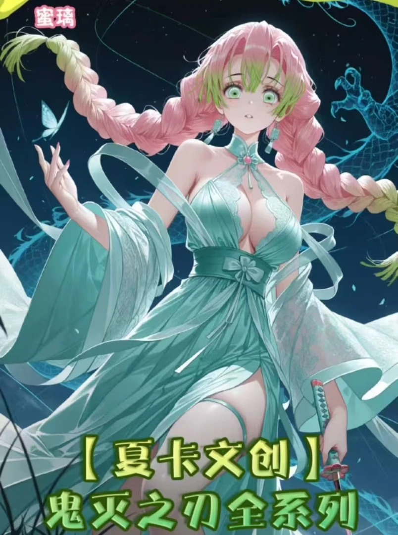 【鬼灭之刃】-夏卡文创色纸