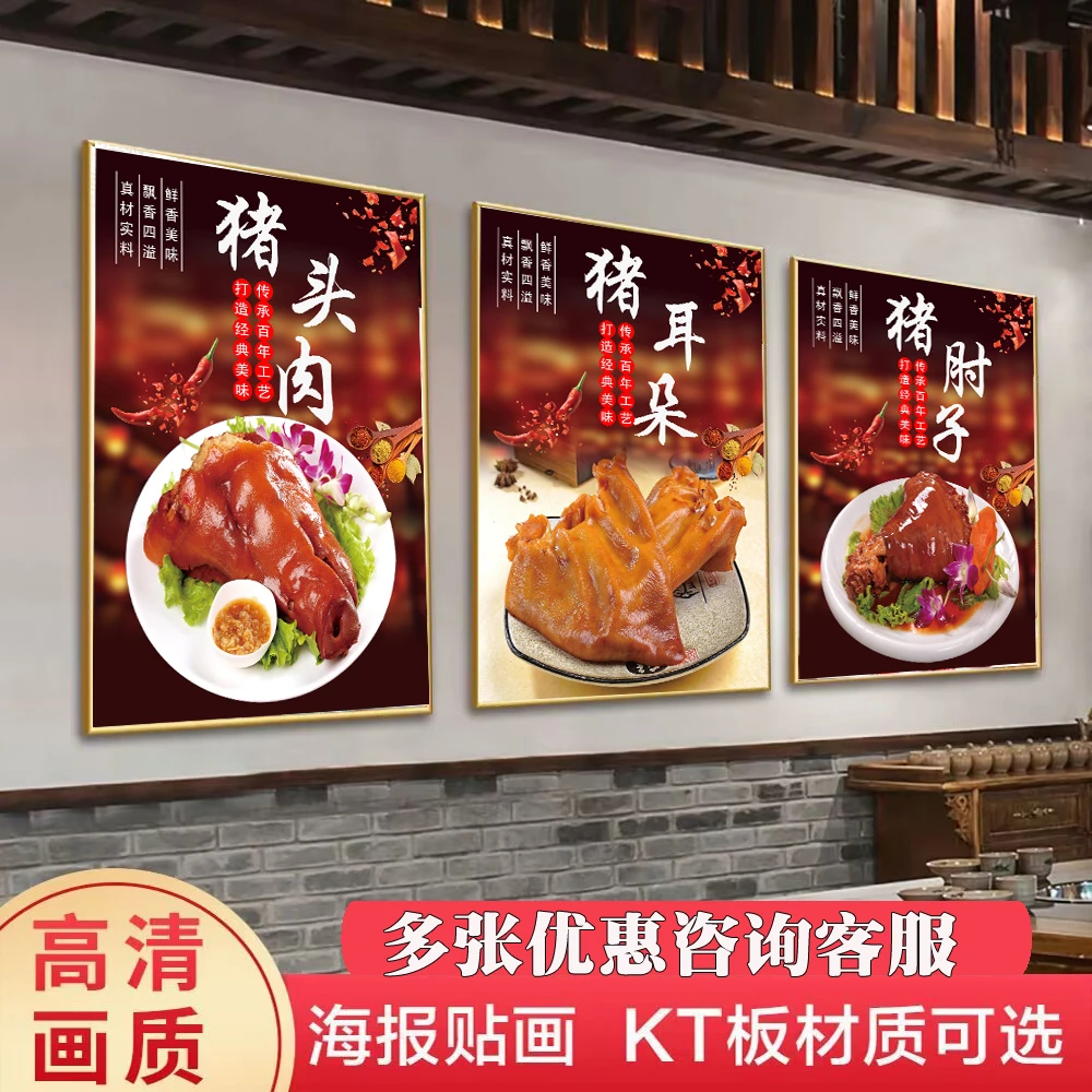 卤味熟食海报卤菜猪头肉鸭脖烧鸡爪广告定制做墙贴纸挂画背胶KT板