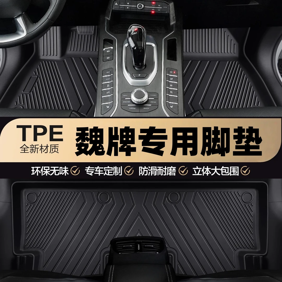 魏派WEY VV5/VV6/VV7/摩卡/拿铁/玛奇朵/蓝山专用全包tpe汽车脚垫