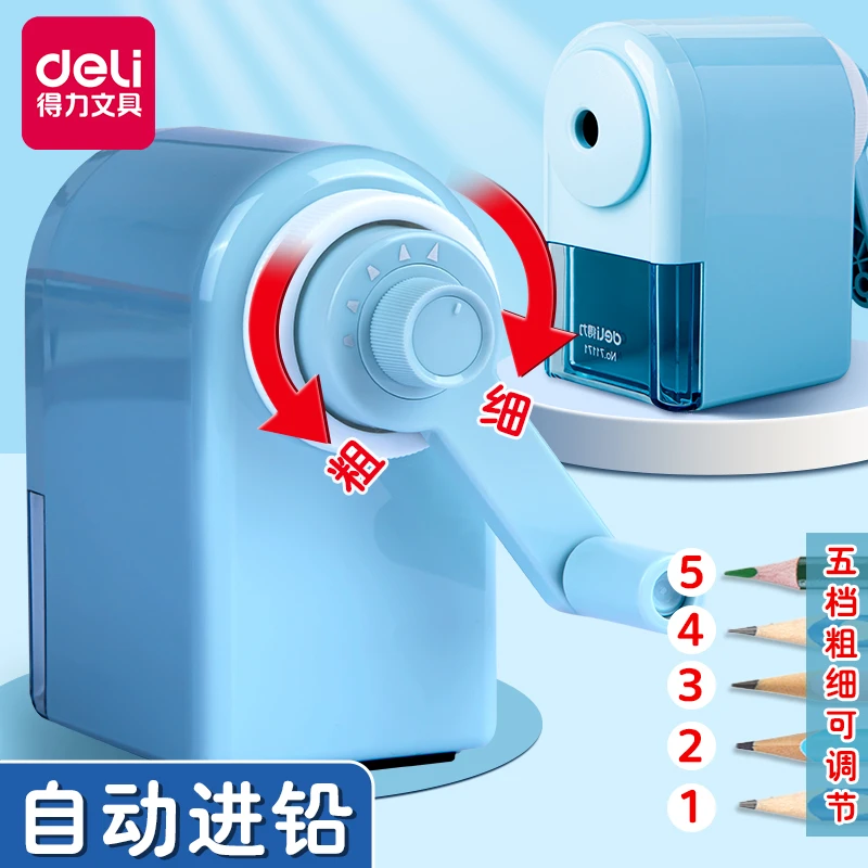 得力自动进铅削笔器可调节手摇卷笔刀小学生耐用防摔转笔刀