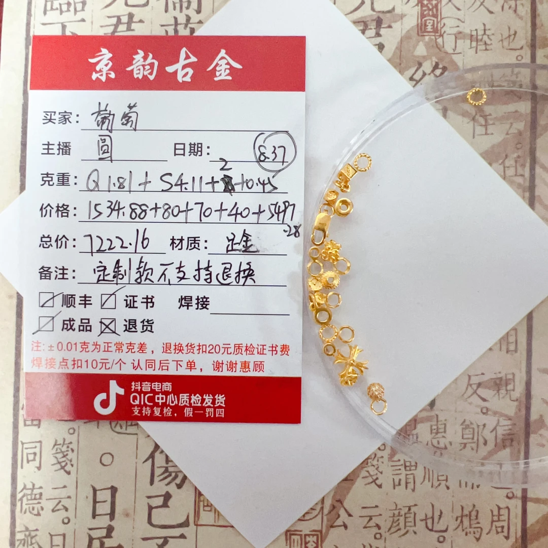 古韵金阁 足金手链 葡萄专拍