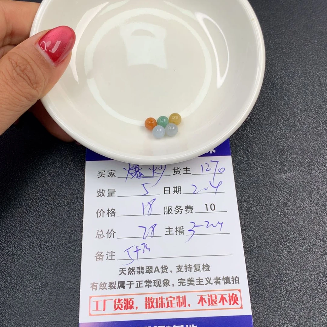 翡翠手链未镶嵌爆**花