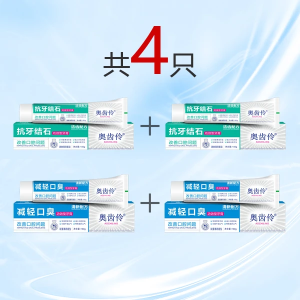 奥齿减轻口臭清新去渍美白牙膏深层清洁口腔固齿护龈