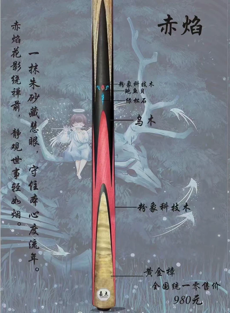 嘉点球杆 新款 赤焰球杆 下单可以挑选