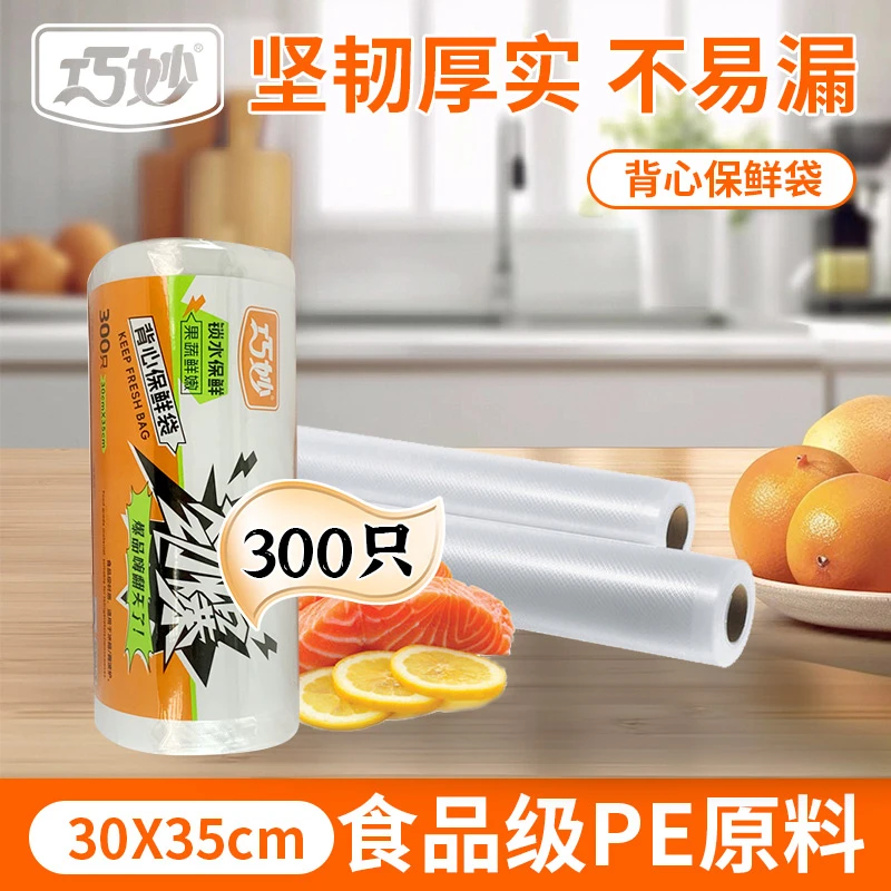 巧妙点断背心式保鲜袋食品级家用密封袋一次性食品保鲜袋可分装