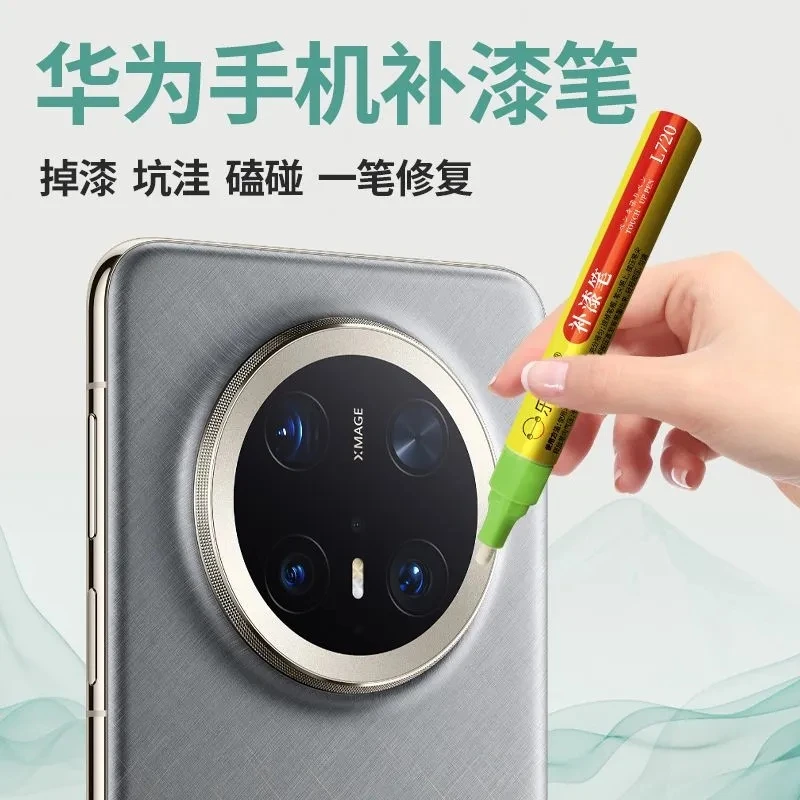 手机专用补漆笔华为mate70修补边框划痕不掉漆不生锈防水修补笔