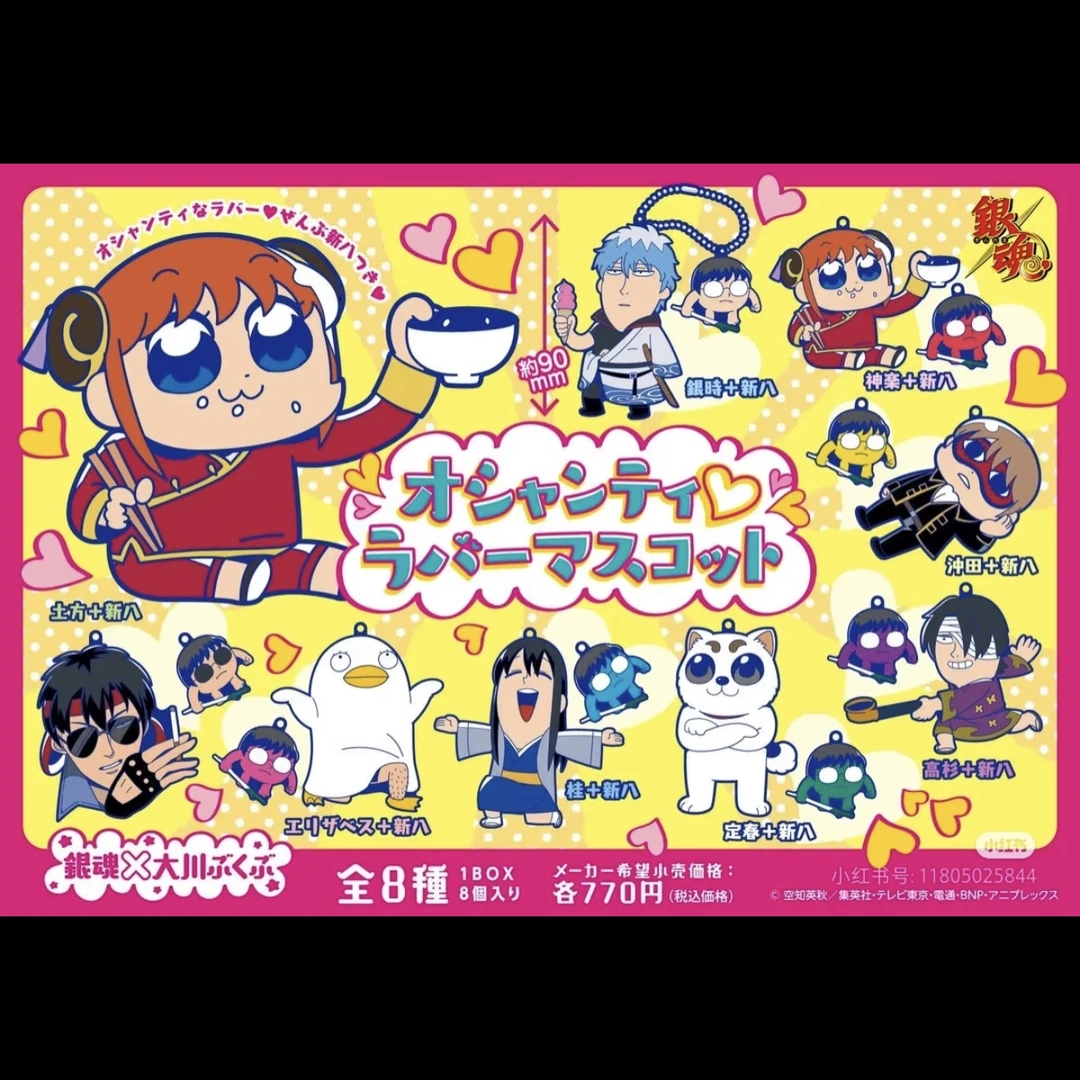 【拆盒】【银魂】大川联动挂件  钥匙扣盲盒
