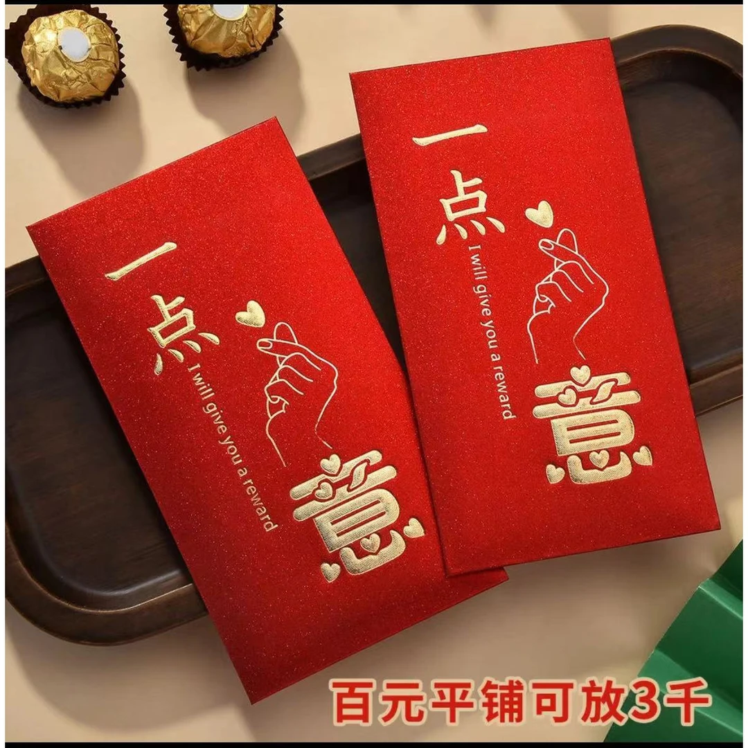 通用红包新款一点心意高档烫金结婚个性创意千元随礼节日探望利是