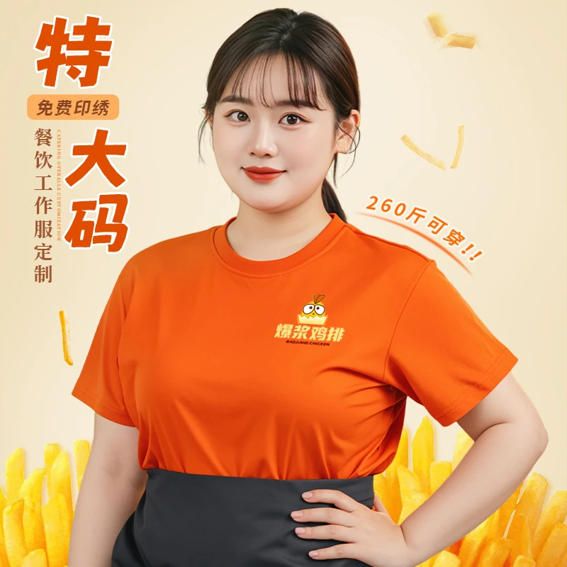 纯棉大码餐饮工作服短袖定制T恤男餐厅饭店员工加肥加大200斤工装