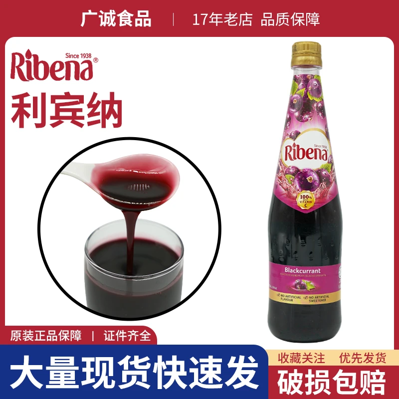 利宾纳浓缩黑加仑子饮料汁850ML马来西亚葡萄果浆维C果汁冲饮料
