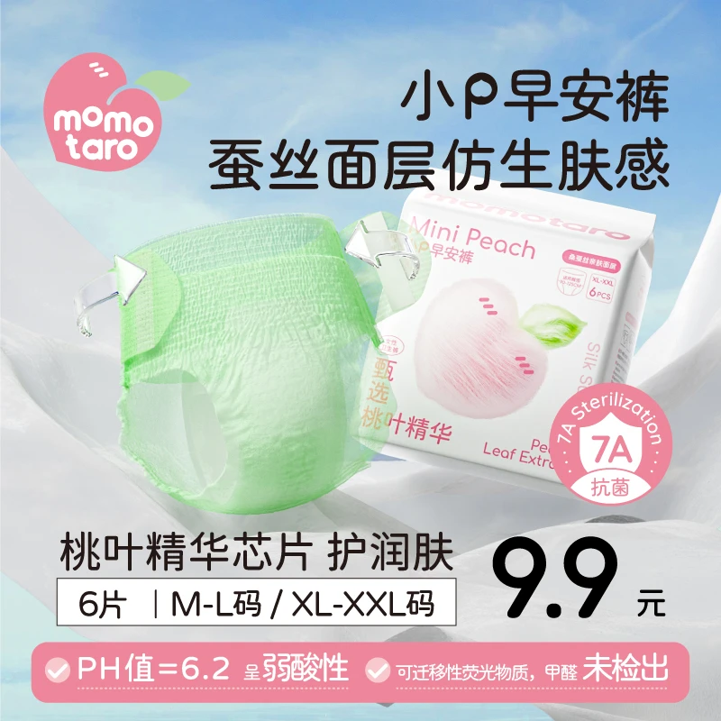 桃叶精华【小P早安裤】MOMOTARO蚕丝面层超薄透气裤型卫生巾经期裤